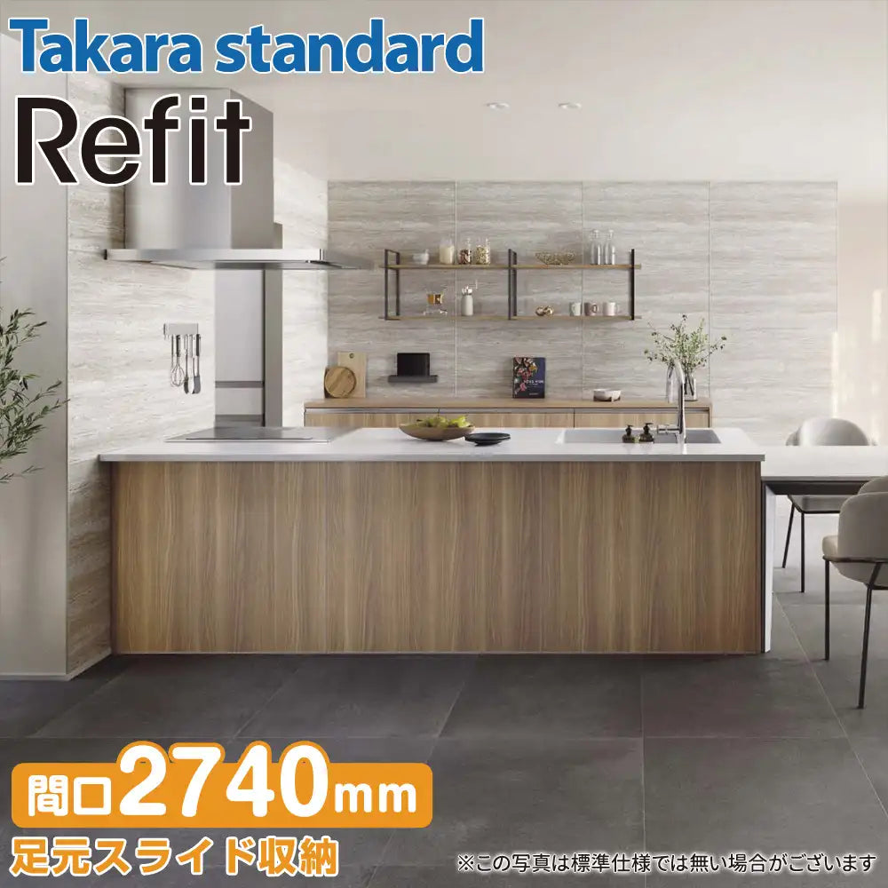 関西限定】タカラスタンダード システムキッチン リフィット [Refit