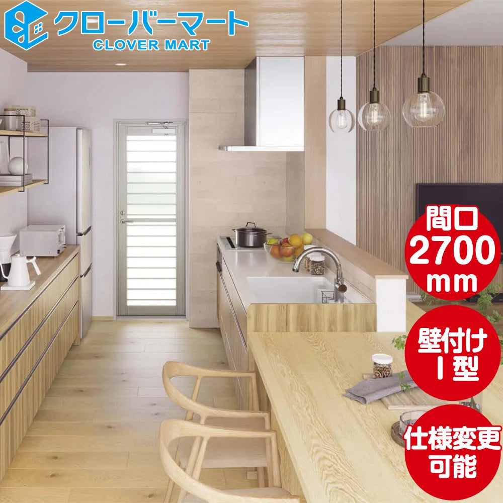 関西限定】タカラスタンダード システムキッチン リフィット [Refit