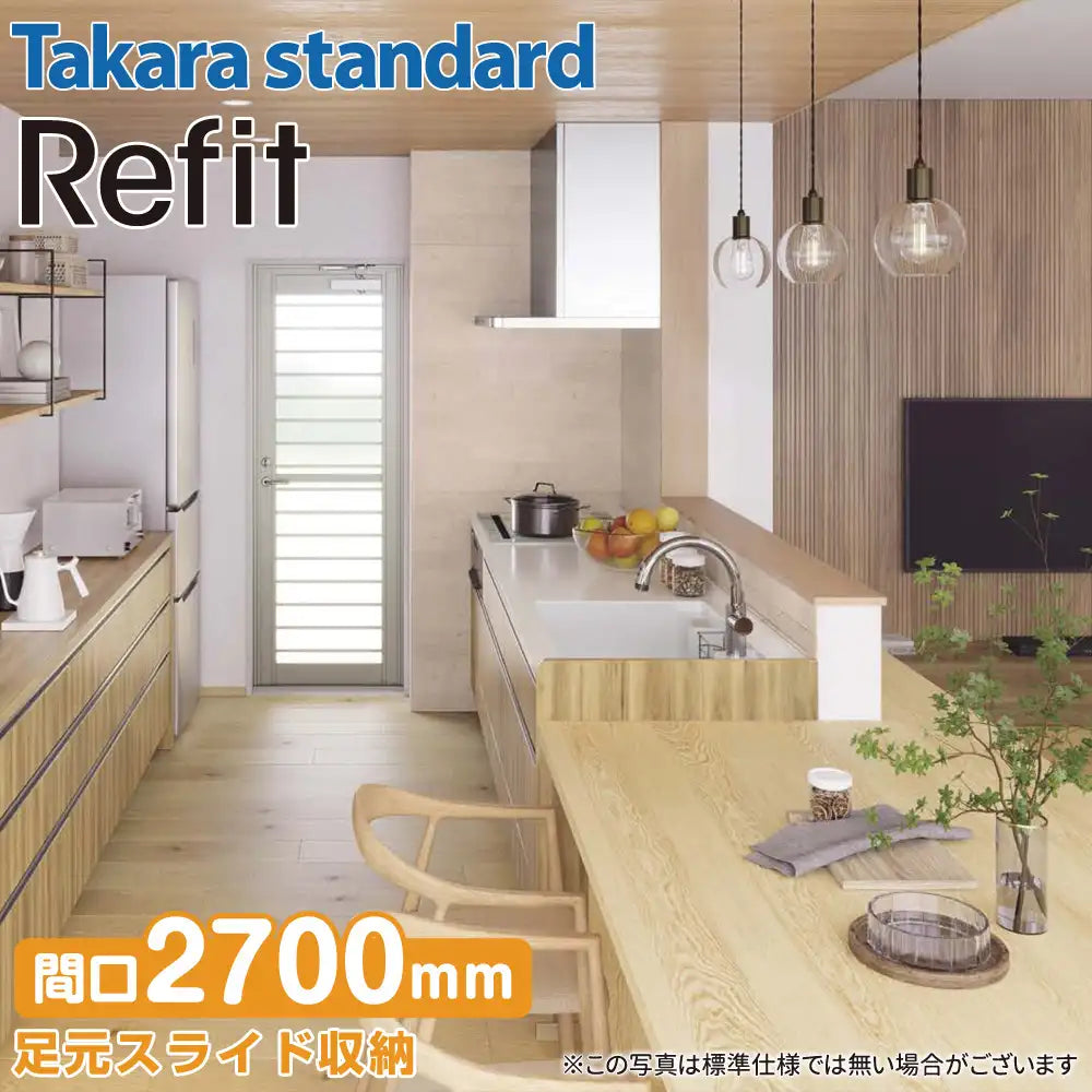 関西限定】タカラスタンダード システムキッチン リフィット [Refit