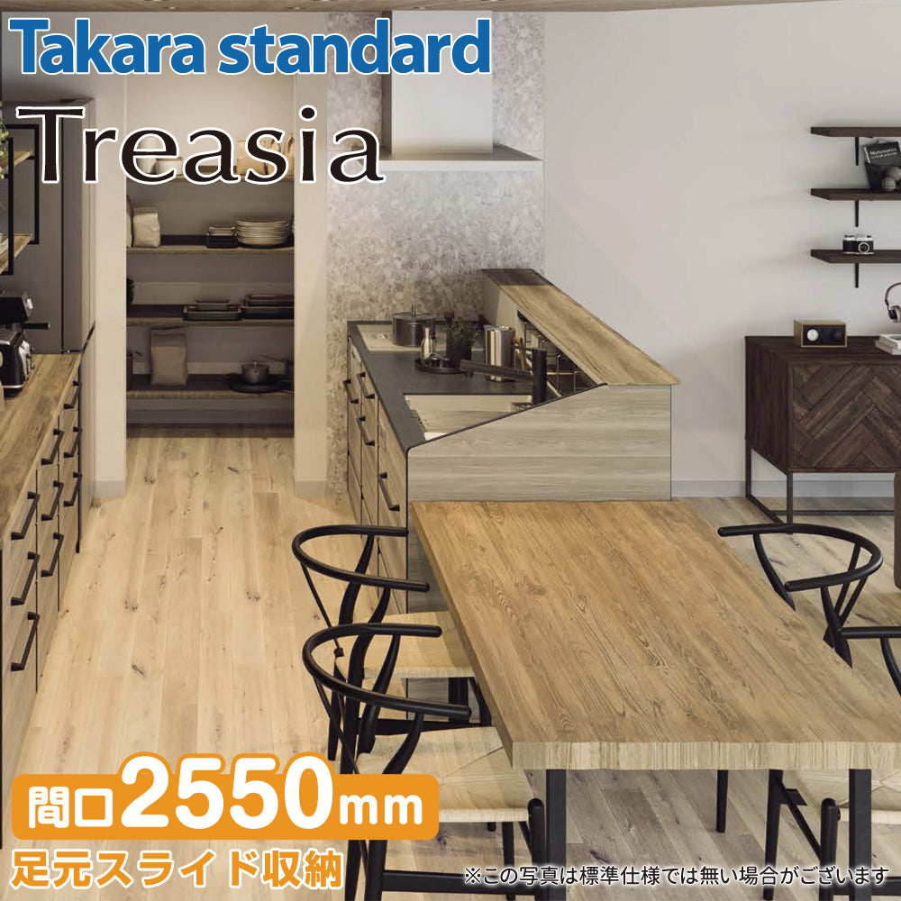 関西限定】タカラスタンダード システムキッチン トレーシア [Treasia