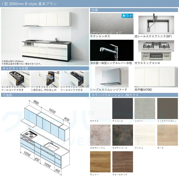 クリナップ Cleanup システムキッチン セントロ [CENTRO] 壁付I型 W3000mm (300cm) B-style 基本プラン