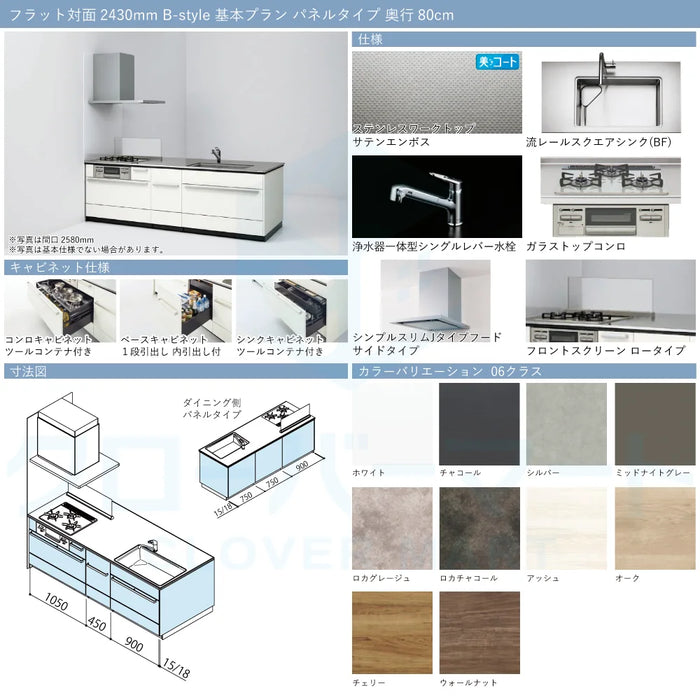 クリナップ Cleanup システムキッチン セントロ [CENTRO] フラット対面2430mm (243cm) B-style 基本プラン パネルタイプ 奥行80cm