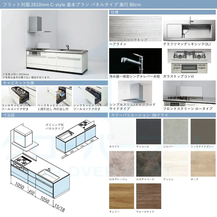 クリナップ Cleanup システムキッチン セントロ [CENTRO] フラット対面2610mm (261cm) C-style 基本プラン パネルタイプ 奥行80cm