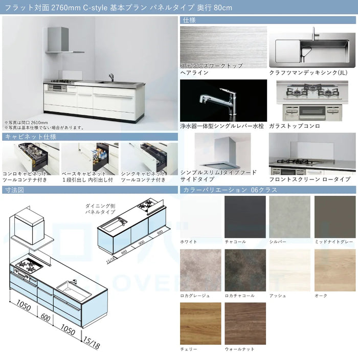 クリナップ Cleanup システムキッチン セントロ [CENTRO] フラット対面2760mm (276cm) C-style 基本プラン パネルタイプ 奥行80cm