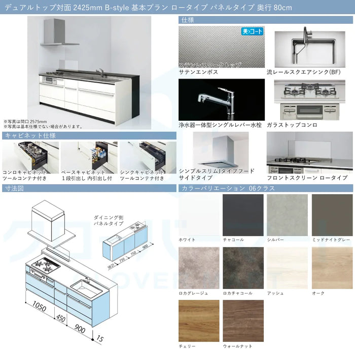 クリナップ Cleanup システムキッチン セントロ [CENTRO] デュアルトップ対面2425mm (242.5cm) B-style 基本プラン ロータイプ パネルタイプ 奥行80cm