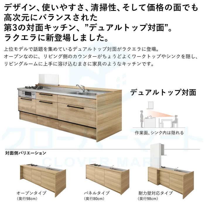 クリナップ Cleanup システムキッチン ラクエラ [rakuera] フラット対面 壁付型 W2440mm (244cm) 基本プラン スライド収納