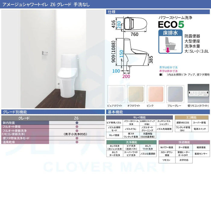 LIXIL リクシル シャワートイレ一体型 アメージュシャワートイレ [Amage shower toilet]：Z6グレード 手洗いなし