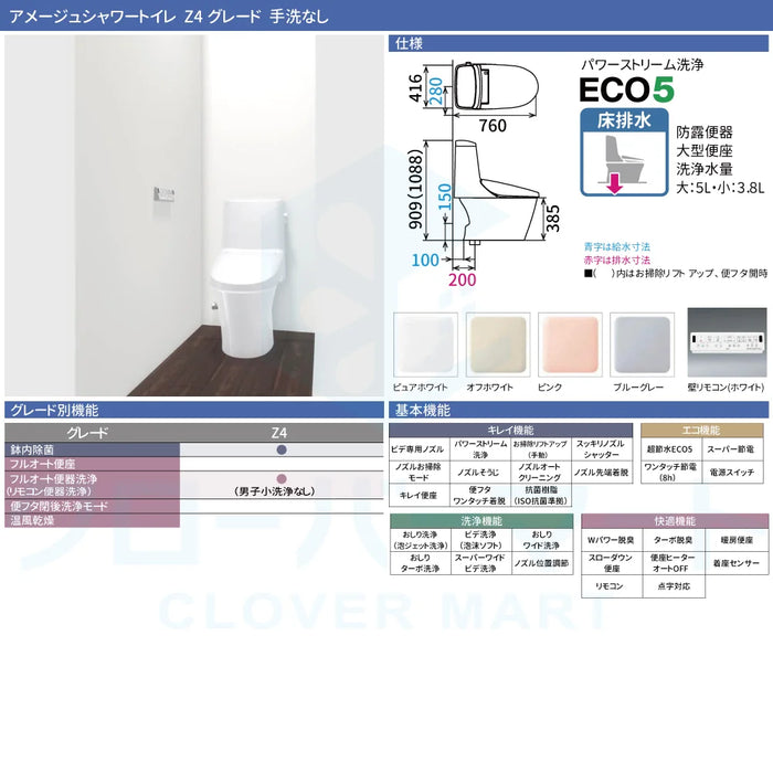LIXIL リクシル シャワートイレ一体型 アメージュシャワートイレ [Amage shower toilet]：Z4グレード 手洗いなし