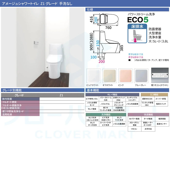 LIXIL リクシル シャワートイレ一体型 アメージュシャワートイレ [Amage shower toilet]：Z1グレード 手洗いなし