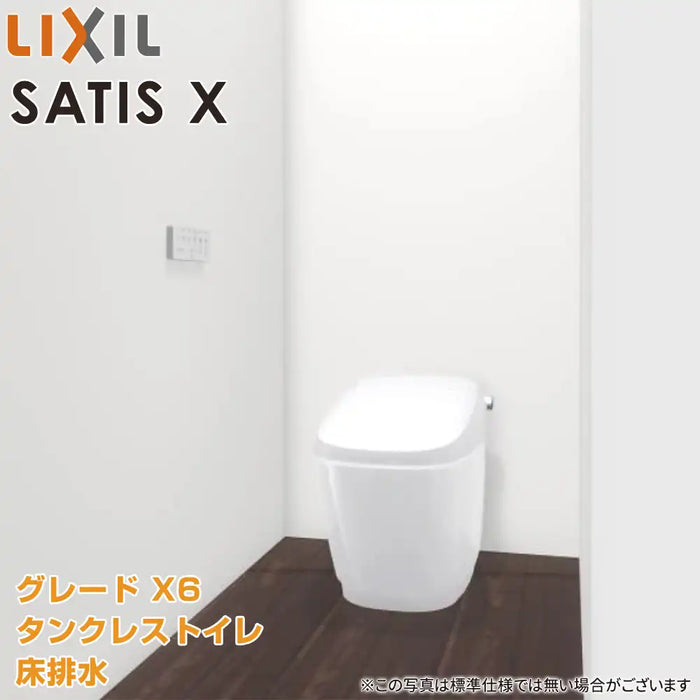 LIXIL リクシル タンクレストイレ サティスX [SATIS X]：X6グレード