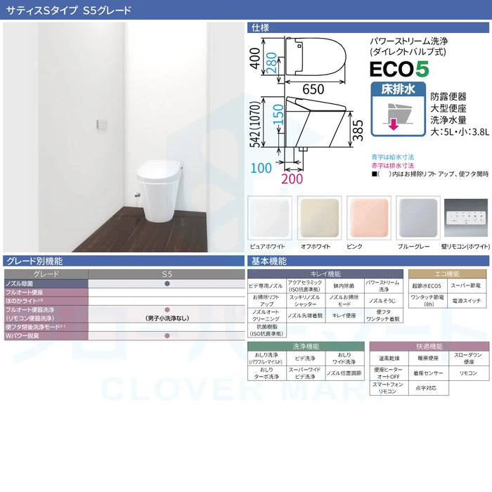 LIXIL リクシル タンクレストイレ サティスS [SATIS S]：S5グレード