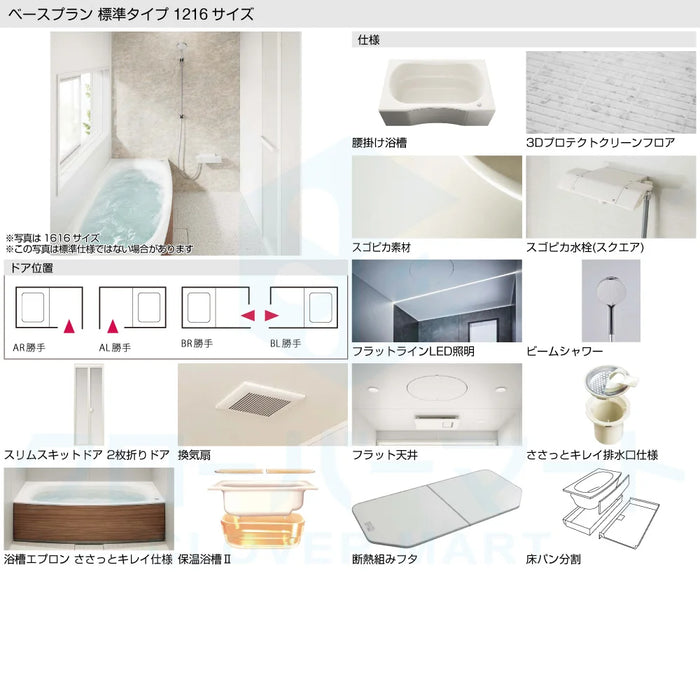 パナソニック Panasonic システムバスルーム ビバス [BEVAS]：1216サイズ ベースプラン 標準タイプ 戸建て用