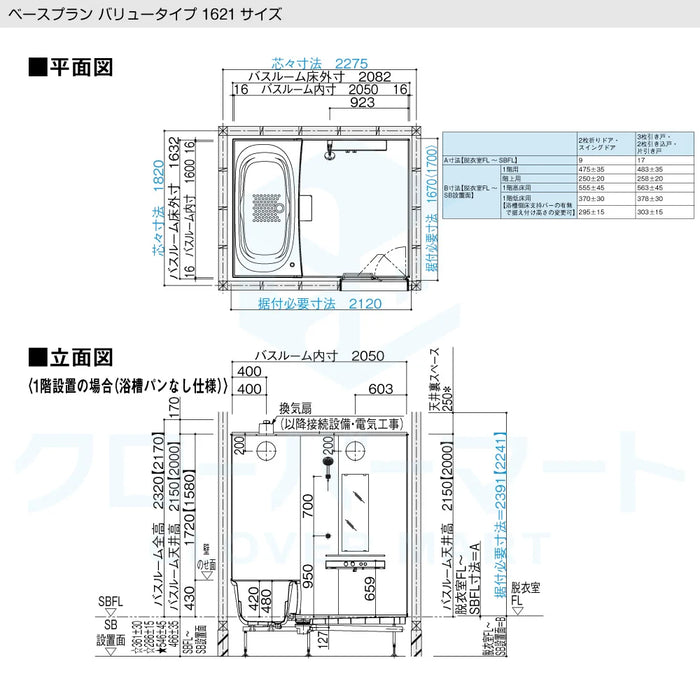 パナソニック Panasonic システムバスルーム ビバス [BEVAS]：1621サイズ ベースプラン バリュータイプ 戸建て用