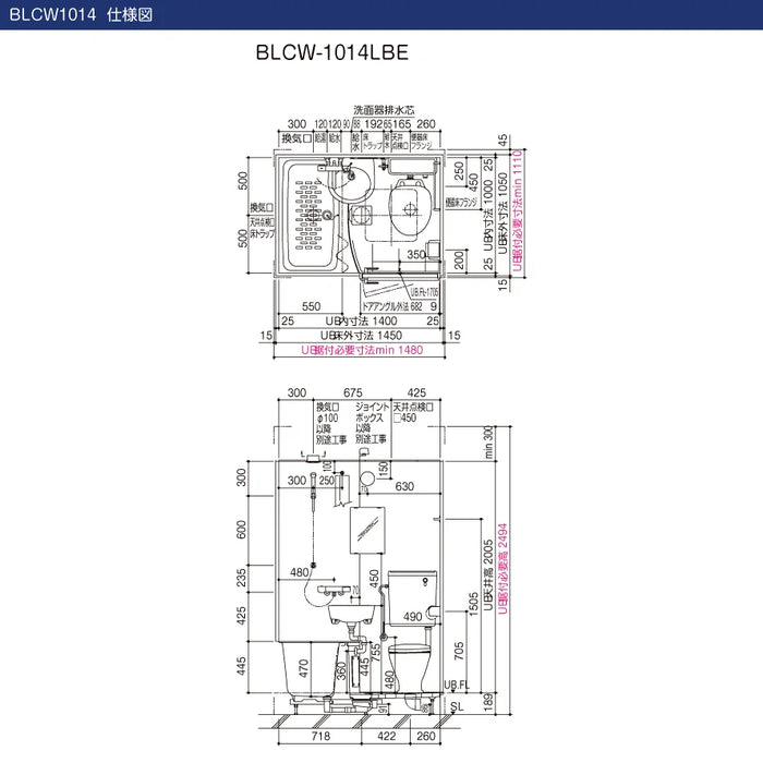 LIXIL リクシル 集合住宅用ユニットバスルーム BWシリーズ：BLCW1014 標準仕様