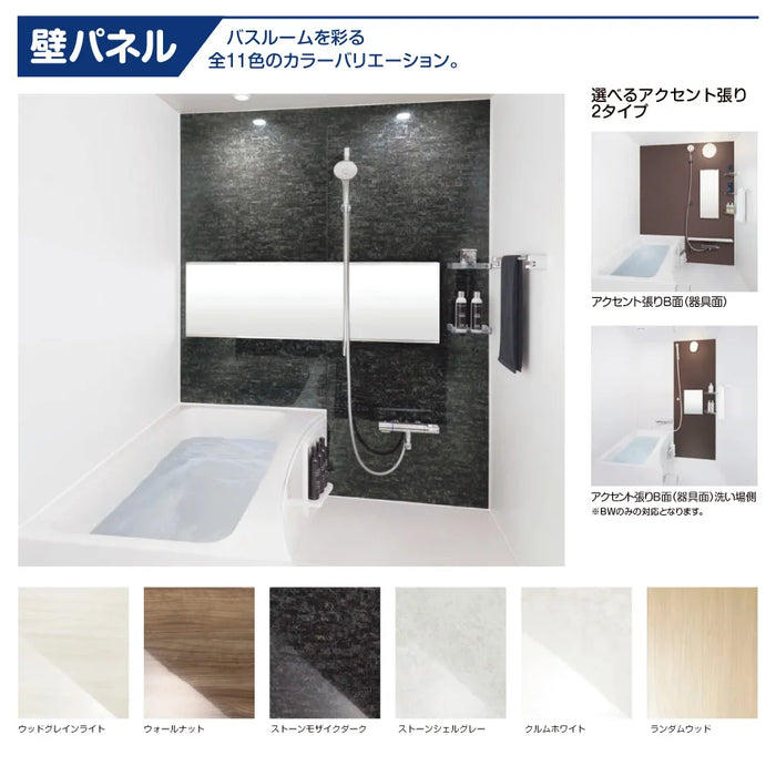 LIXIL リクシル 集合住宅用ユニットバスルーム BWシリーズ:BLCW1116 LIXIL リクシル 集合住宅用ユニットバスルーム BWシリーズ:BLCW1116