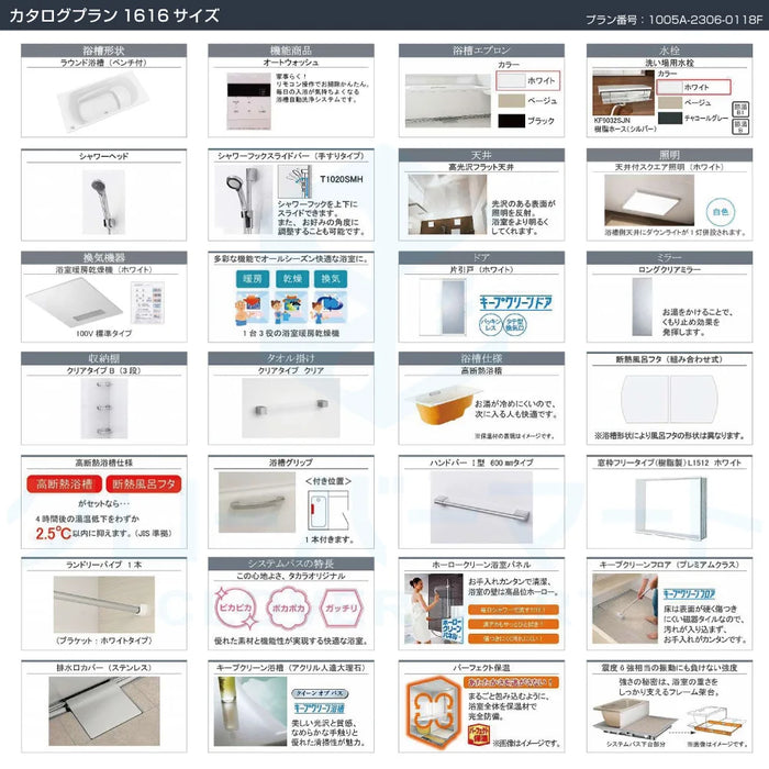 Takara standard システムバスルーム グランスパ GRANSPA：カタログプラン 1616サイズ 戸建て用