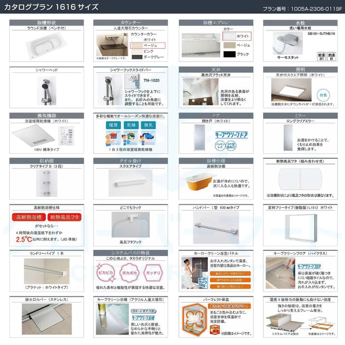 Takara standard システムバスルーム グランスパ GRANSPA：カタログプラン 1616サイズ 戸建て用