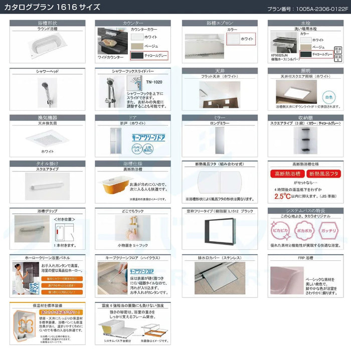 Takara standard システムバスルーム グランスパ GRANSPA：カタログプラン 1616サイズ 戸建て用