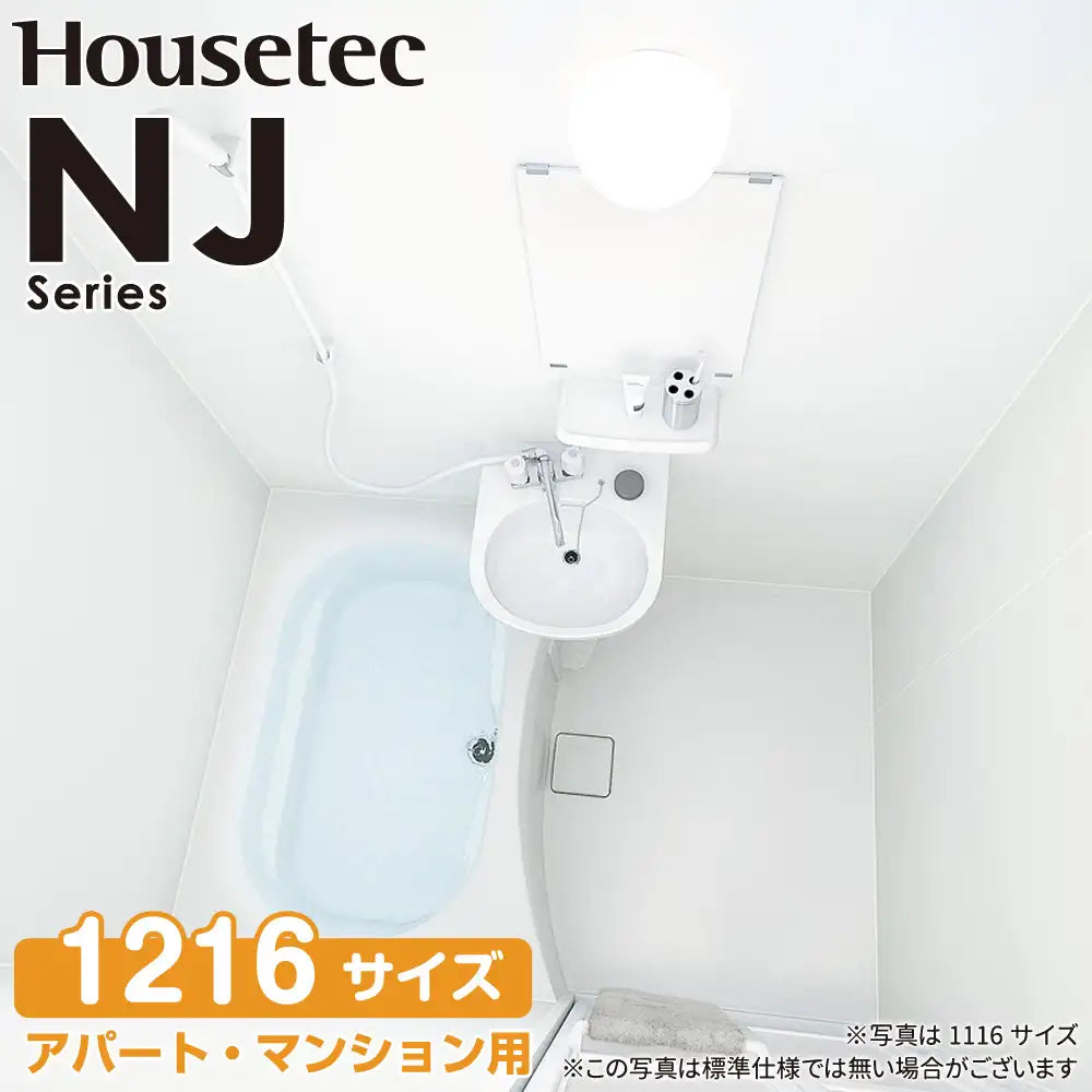 ハウステック Housetec ユニットバスルーム NJシリーズ [NJ series