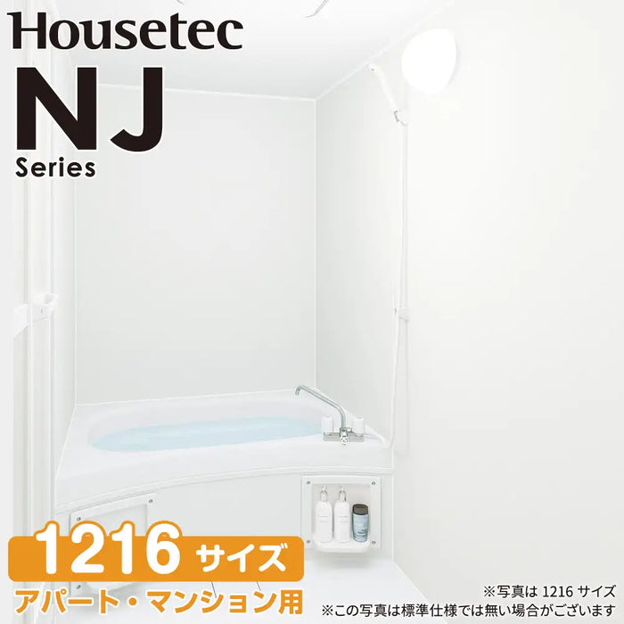 ハウステック Housetec ユニットバスルーム NJシリーズ [NJ series ハウステック Housetec ユニットバスルーム NJシリーズ [NJ series