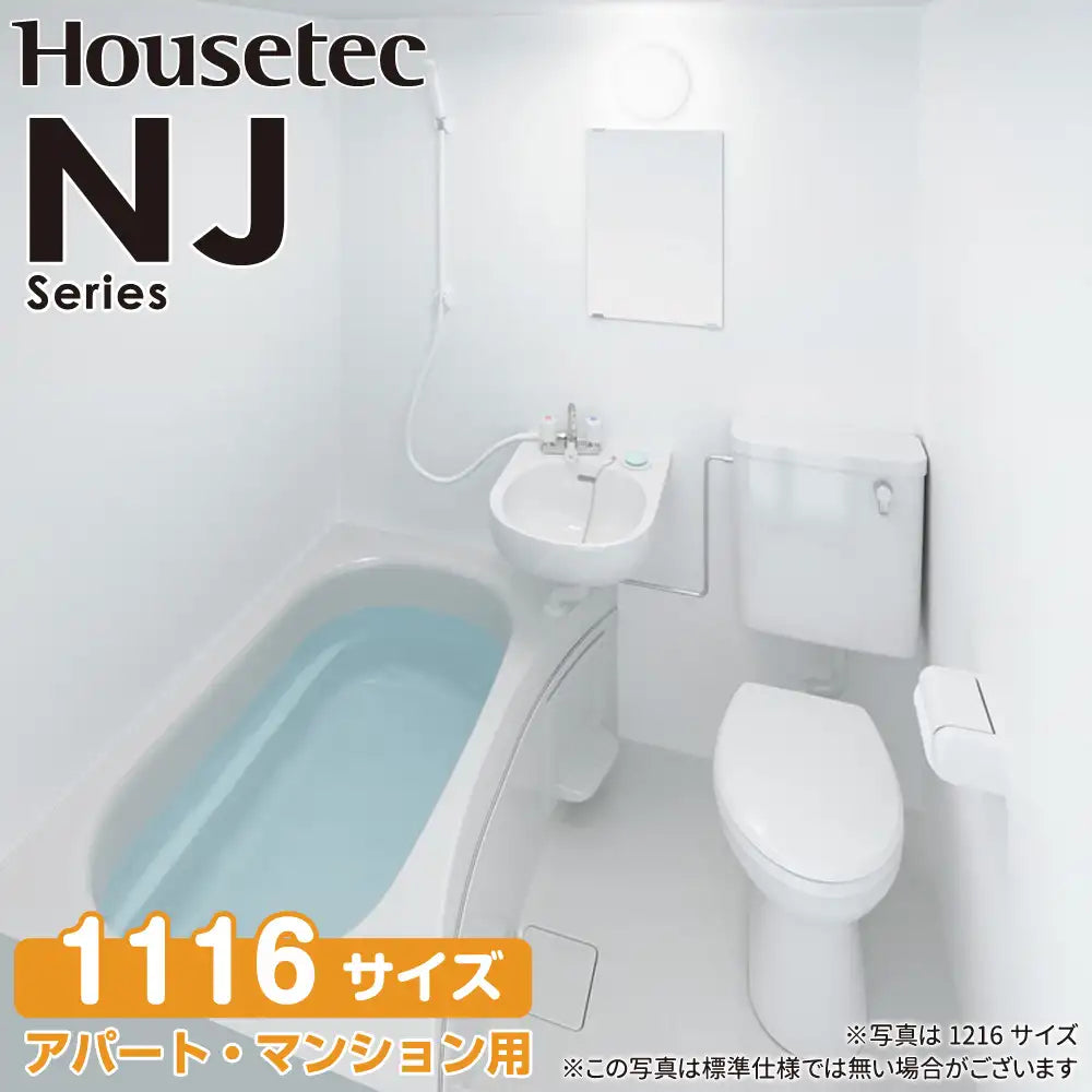 ハウステック Housetec ユニットバスルーム NJシリーズ [NJ series ハウステック Housetec ユニットバスルーム NJシリーズ [NJ series