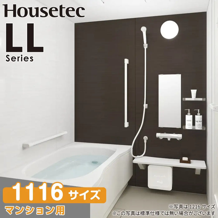 ハウステック Housetec システムバスルーム LLシリーズ [LL series] 1116サイズ Style-K 基本仕様 アパート・マンション用