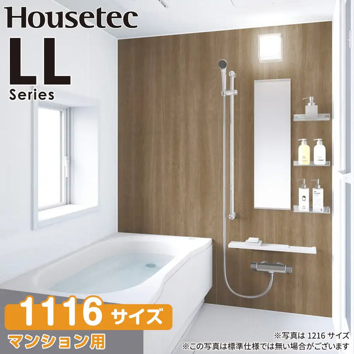 ハウステック Housetec システムバスルーム LLシリーズ [LL series] 1116サイズ Style-F 基本仕様 アパート・マンション用