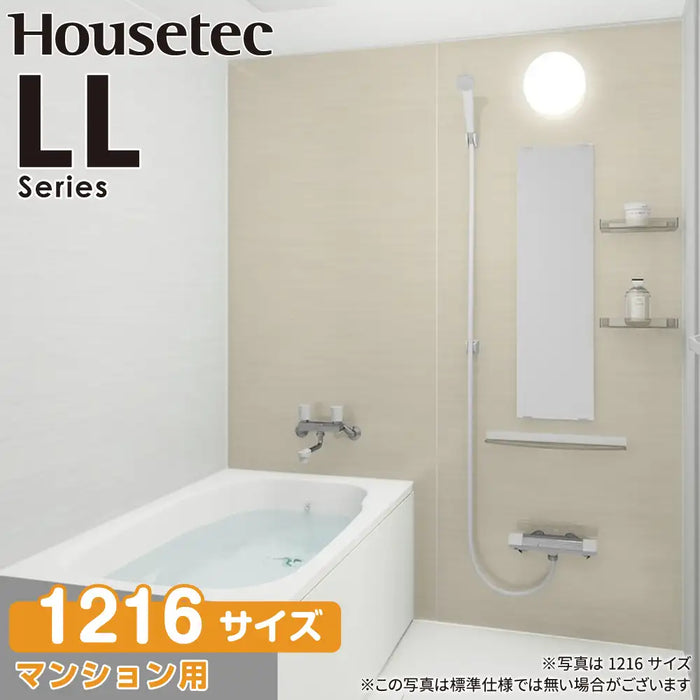 ハウステック Housetec システムバスルーム LLシリーズ [LL series] 1216サイズ Style-S 基本仕様 アパート・マンション用
