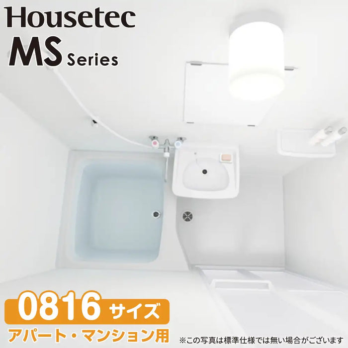 ハウステック Housetec ユニットバスルーム MSシリーズ [MS series] MSF 1216サイズ 基本仕様 アパート・マンション用