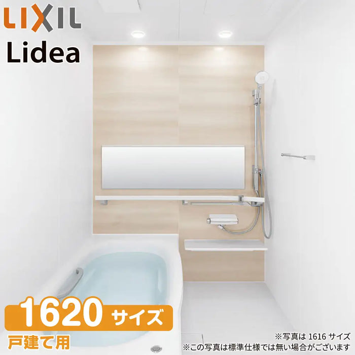 LIXIL リクシル 戸建て用システムバスルーム リデア [Lidea] Bタイプ：1620 標準仕様