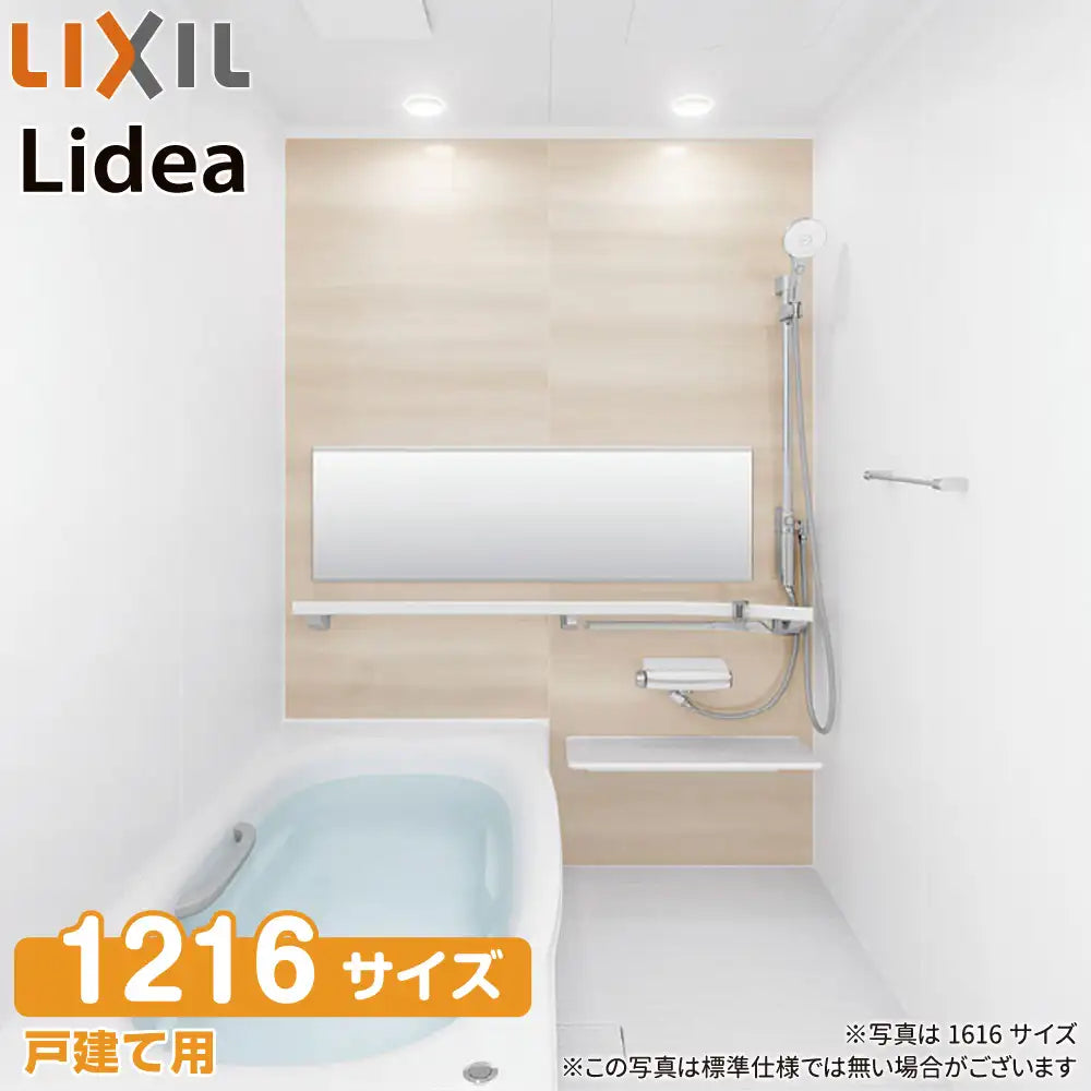 LIXIL リクシル 戸建て用システムバスルーム リデア [Lidea] Bタイプ