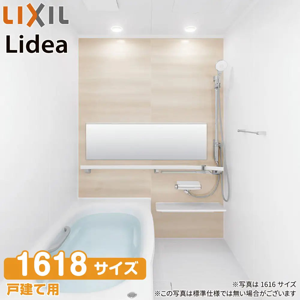 LIXIL リクシル 戸建て用システムバスルーム リデア [Lidea] Bタイプ