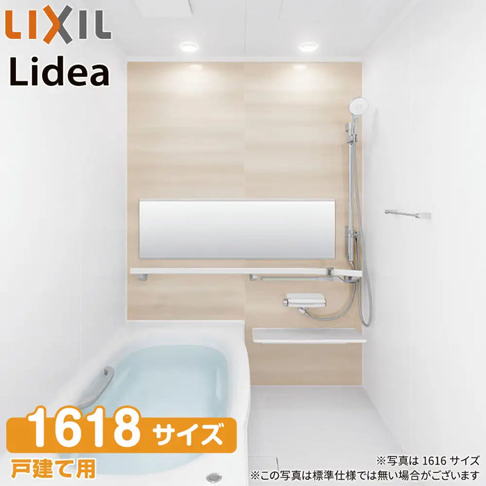 LIXIL リクシル 戸建て用システムバスルーム リデア [Lidea] Bタイプ