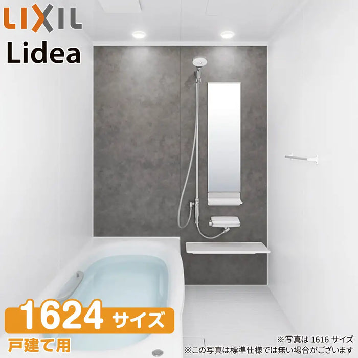 LIXIL リクシル 戸建て用システムバスルーム リデア [Lidea] Mタイプ：1624 標準仕様