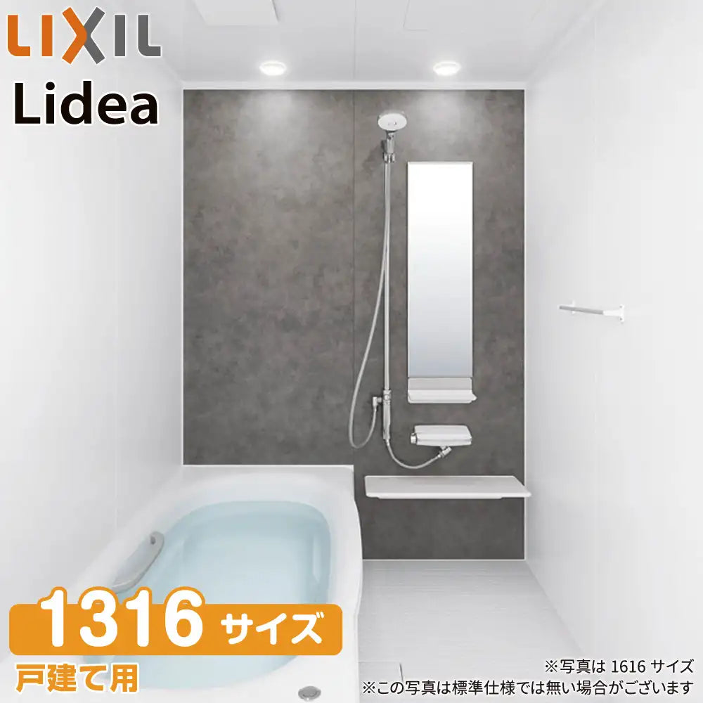 LIXIL リクシル 戸建て用システムバスルーム リデア [Lidea] Mタイプ
