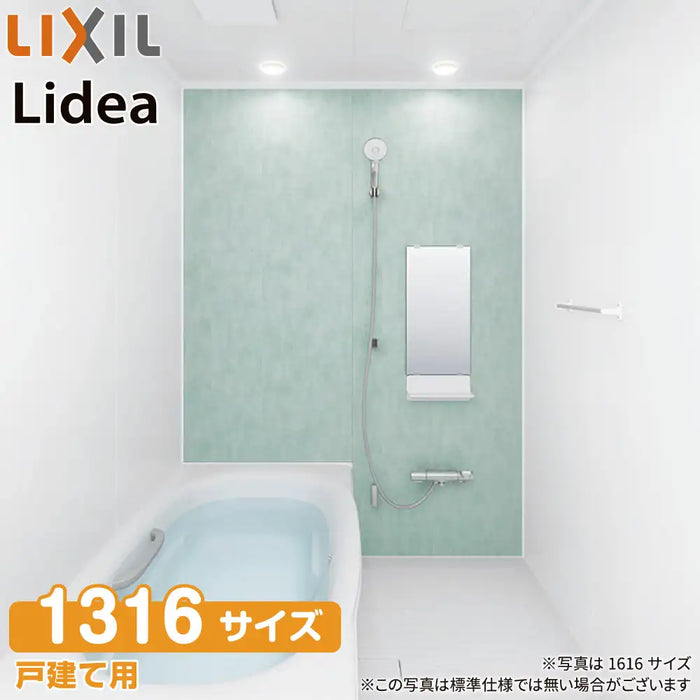 LIXIL リクシル 戸建て用システムバスルーム リデア [Lidea] Cタイプ：1316 標準仕様