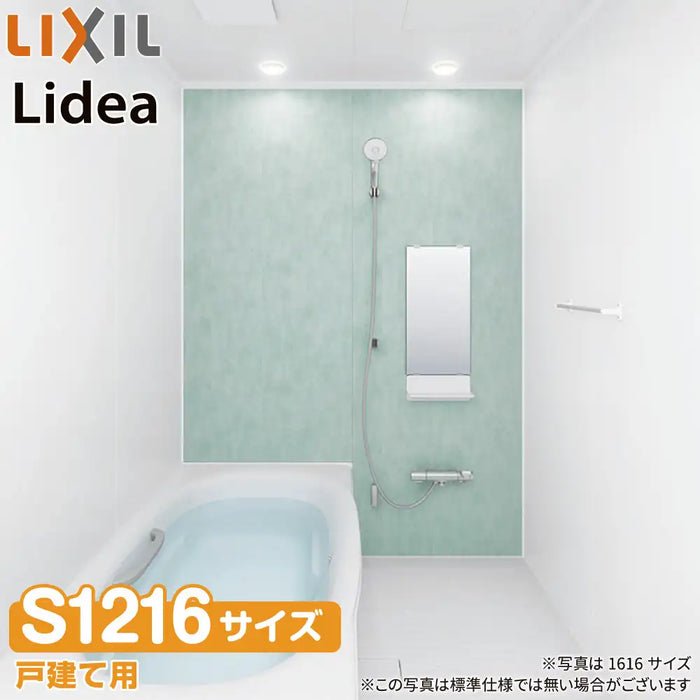LIXIL リクシル 戸建て用システムバスルーム リデア [Lidea] Cタイプ：S1216 標準仕様