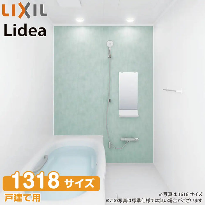 LIXIL リクシル 戸建て用システムバスルーム リデア [Lidea] Cタイプ：1318 標準仕様