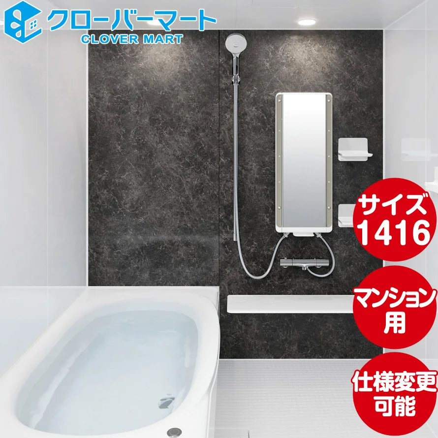 リクシル LIXIL システムバス リノビオV [Renobio V]：Hタイプ 1416