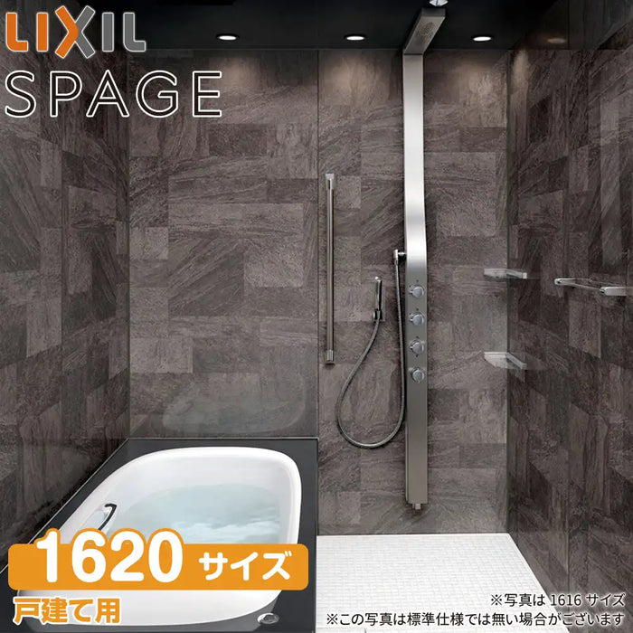 LIXIL リクシル 戸建て用システムバスルーム スパージュ[SPAGE]：PXタイプ 1620サイズ 標準仕様