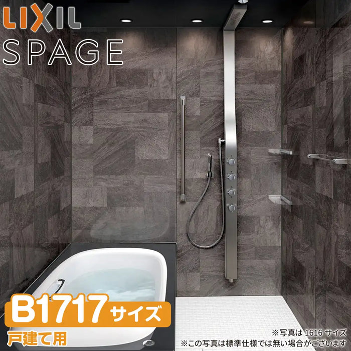 LIXIL リクシル 戸建て用システムバスルーム スパージュ[SPAGE]：PXタイプ B1717サイズ 標準仕様