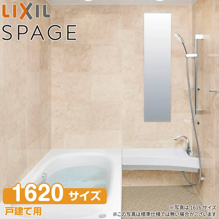 LIXIL リクシル 戸建て用システムバスルーム スパージュ[SPAGE]：CXタイプ 1620サイズ 標準仕様