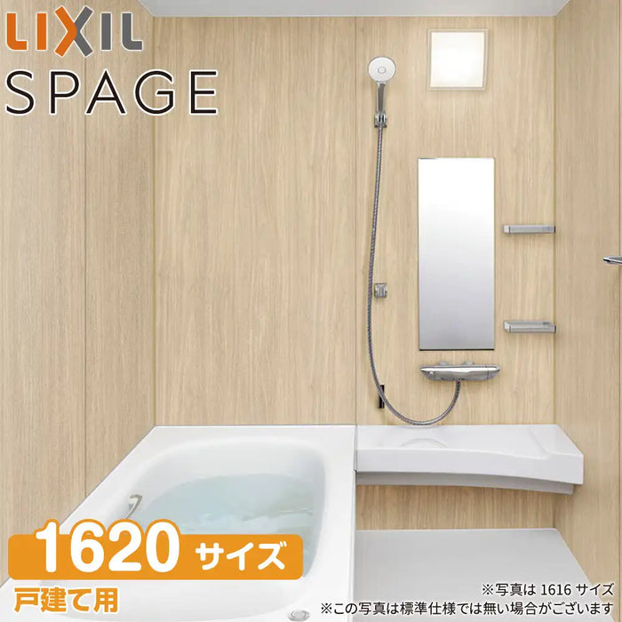LIXIL リクシル 戸建て用システムバスルーム スパージュ[SPAGE]：BXタイプ 1620サイズ 標準仕様