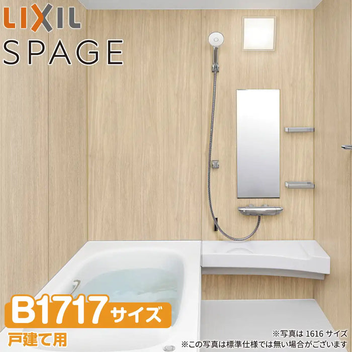 LIXIL リクシル 戸建て用システムバスルーム スパージュ[SPAGE]：BXタイプ B1717サイズ 標準仕様