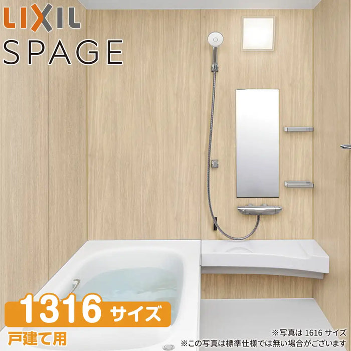 LIXIL リクシル 戸建て用システムバスルーム スパージュ[SPAGE]：BXタイプ 1316サイズ 標準仕様