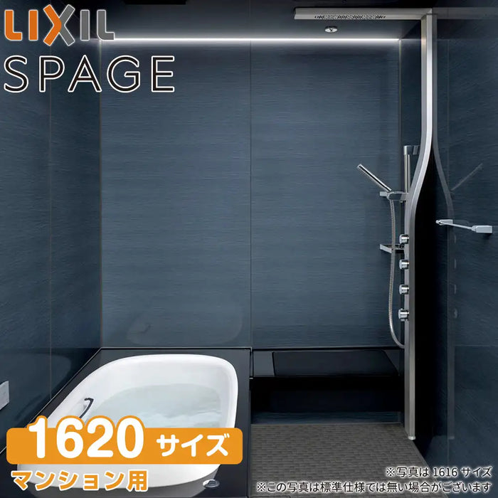 LIXIL リクシル マンション用システムバスルーム スパージュ[SPAGE]：PZタイプ 1620サイズ 標準仕様