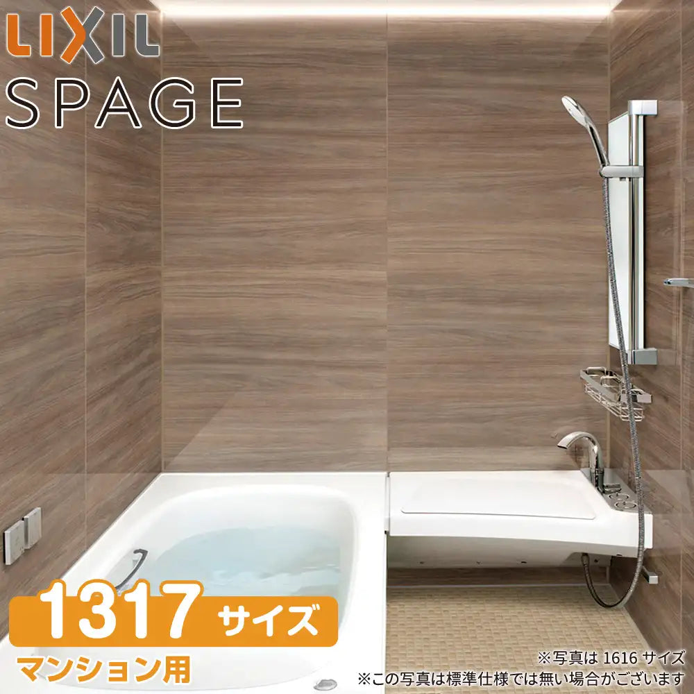 LIXIL リクシル マンション用システムバスルーム スパージュ[SPAGE