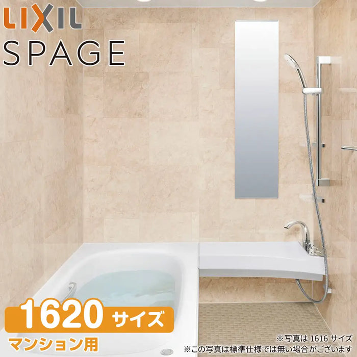 LIXIL リクシル マンション用システムバスルーム スパージュ[SPAGE]：CXタイプ 1620サイズ 標準仕様