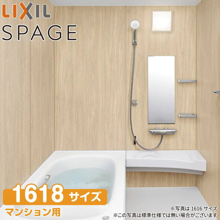 LIXIL リクシル マンション用システムバスルーム スパージュ[SPAGE]：BXタイプ 1618サイズ 標準仕様