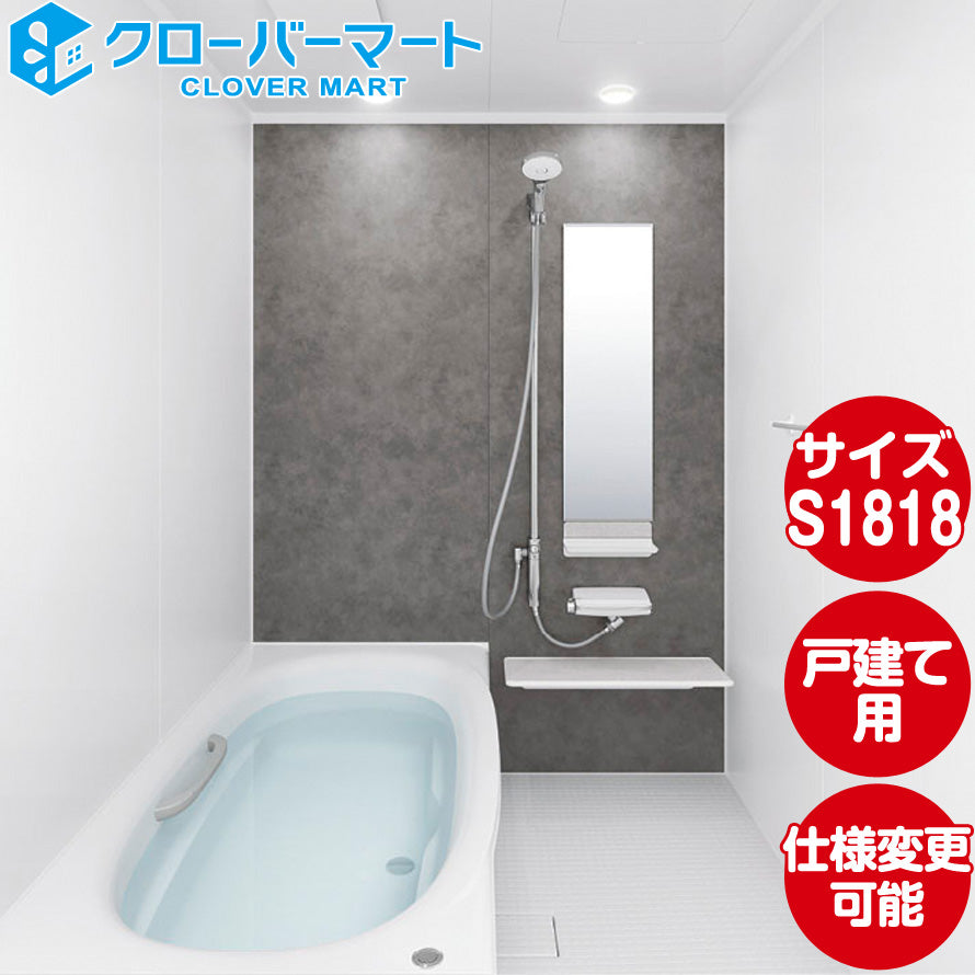 決算セール】 LIXIL リクシル 戸建て用システムバスルーム リデア